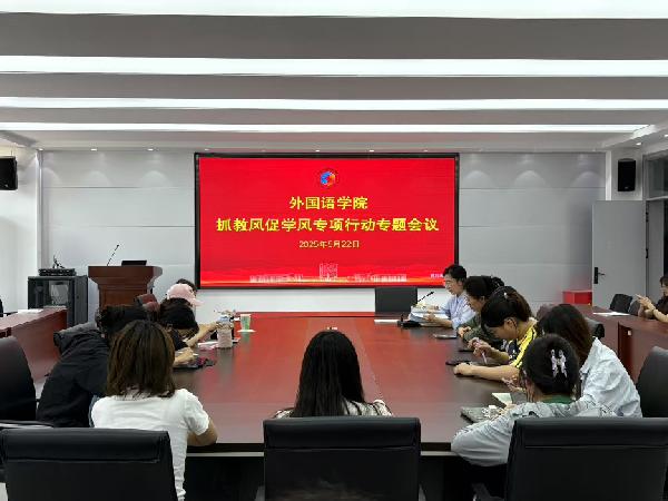 太阳成集团积极推进“抓教风促学风”专项行动工作