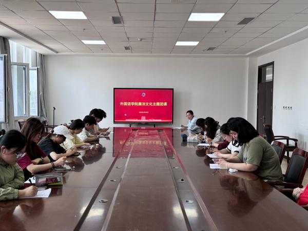 太阳成集团开展廉洁文化主题团课