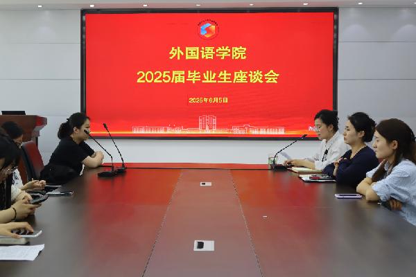 太阳成集团召开2025届毕业生座谈会